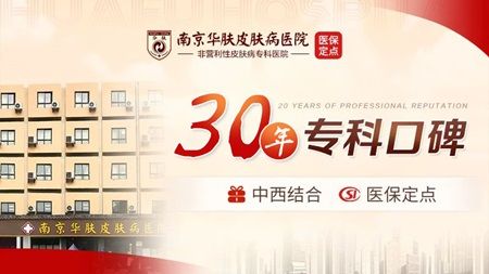 南京华肤皮研所正规吗