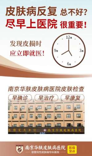 南京华肤医院收费怎样