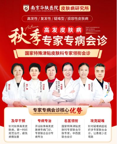 大腿根发黑、痒、长红疹，南京华肤皮肤病研究所揭秘股癣！