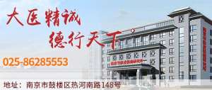 南京华肤皮肤病研究所：痤疮治疗的专业之选